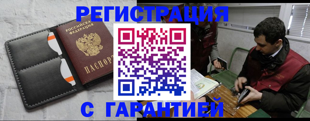 прописка в квартире в Златоусте