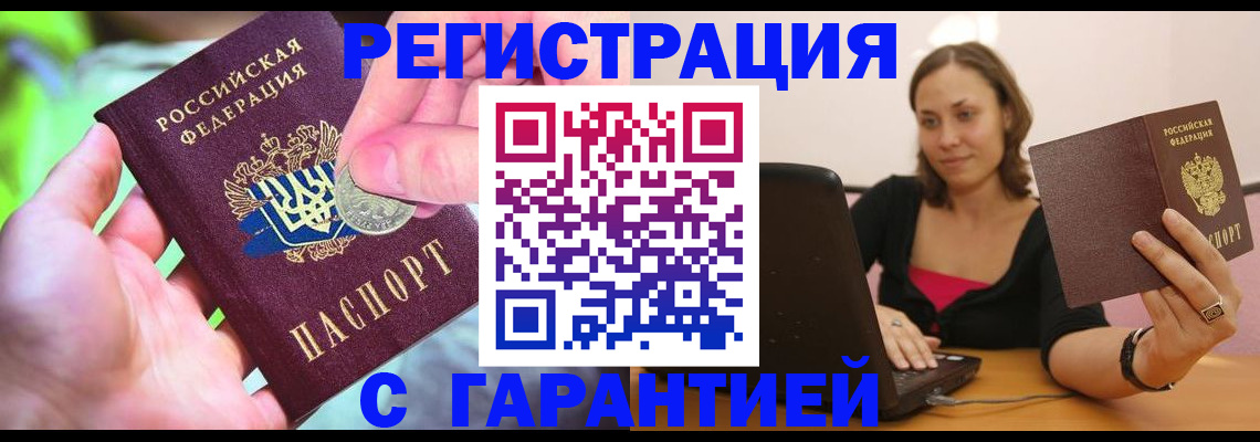 прописка для работы в Златоусте