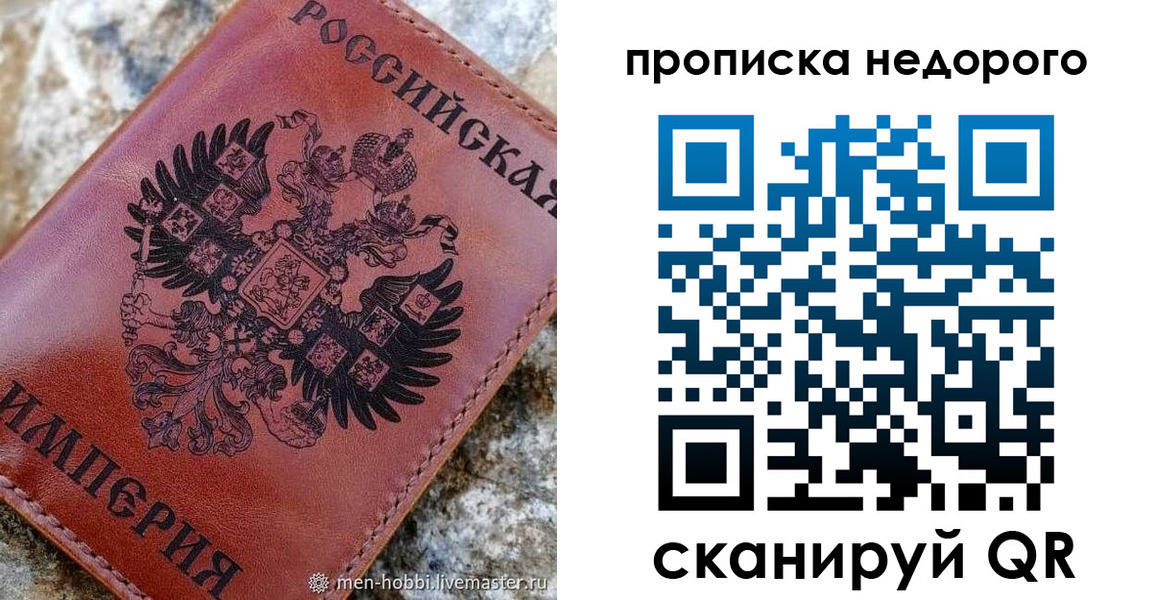 прописка в Златоусте