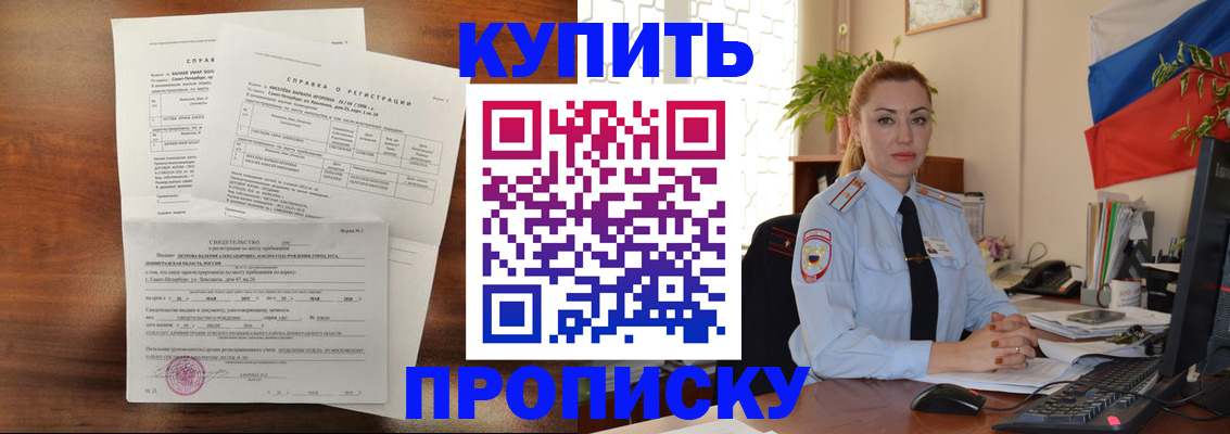 где прописаться в Златоусте