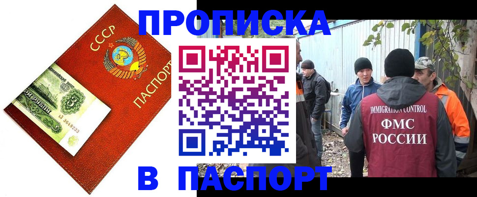 купить прописку в Златоусте