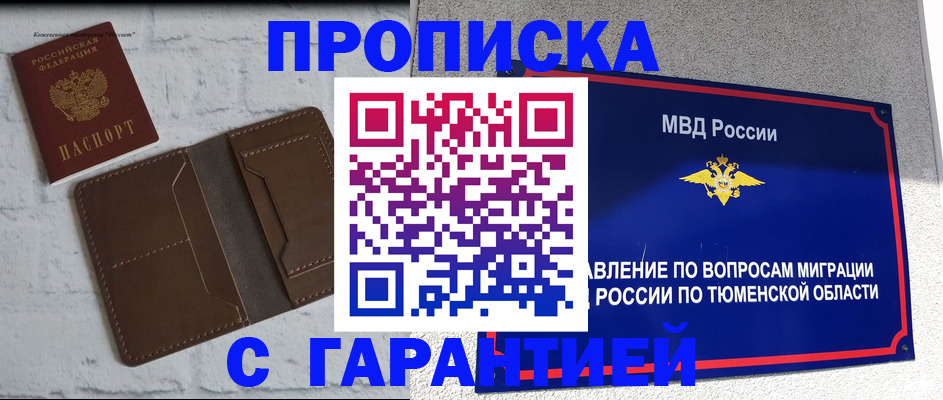 временная регистрация купить в Златоусте