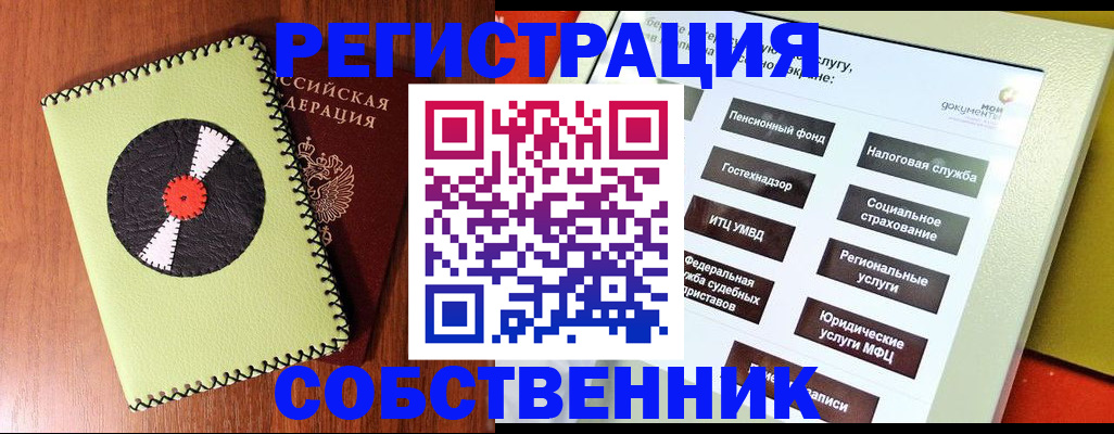 прописка для школы в Златоусте