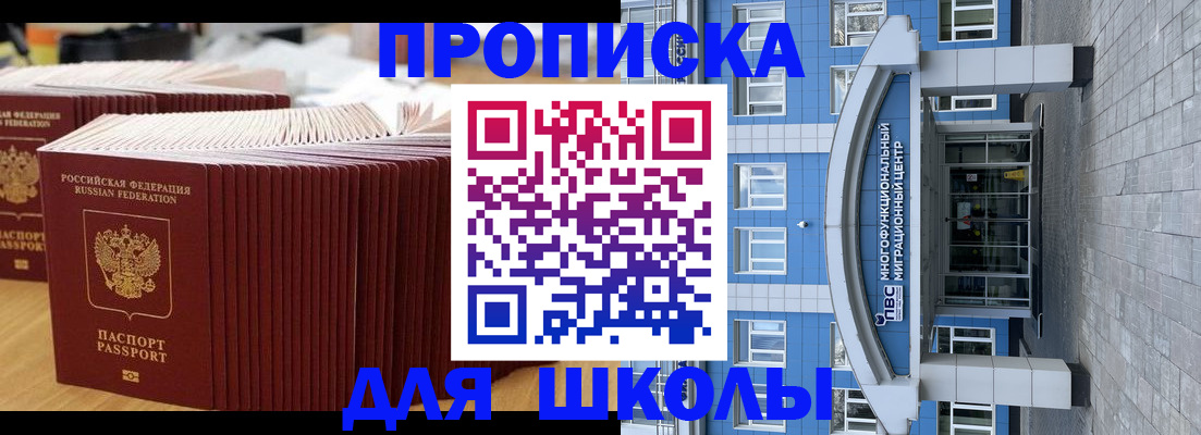 прописка регистрация в Златоусте